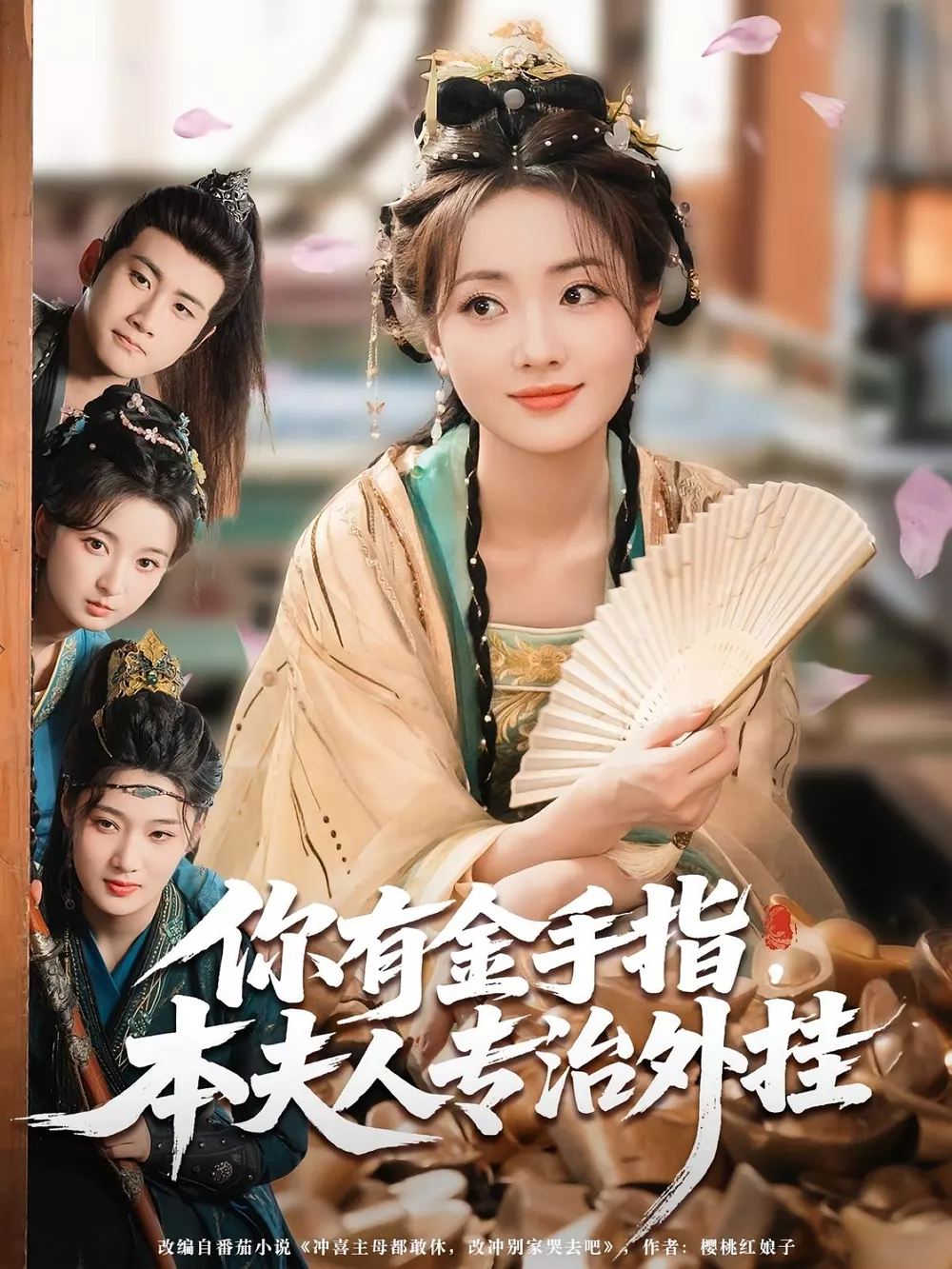 你有金手指，本夫人专治外挂&amp;你有金手指本夫人专治外挂