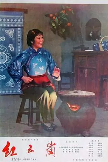 红云岗