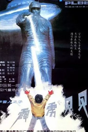 霹雳贝贝[电影解说]