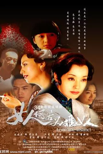 女人何苦为难女人[电影解说]
