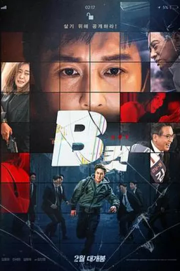 B级文件[电影解说]