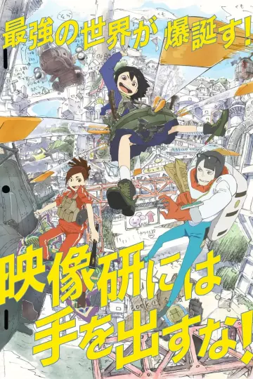 别对映像研出手!动漫