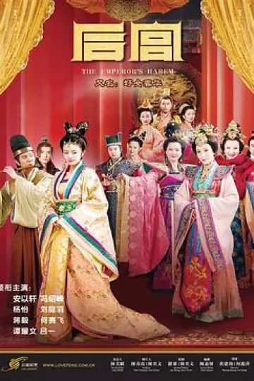 后宫安以轩版
