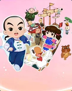 小师爷中华游学记第二季