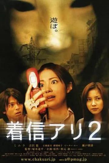 鬼来电2
