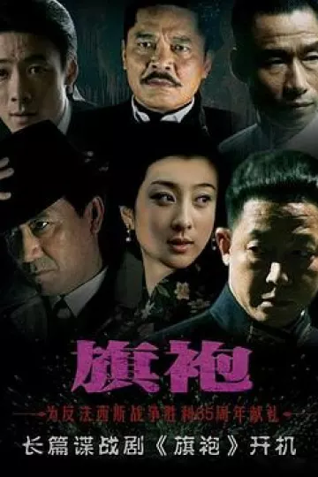 旗袍王志文版