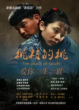 桃枝的桃[电影解说]