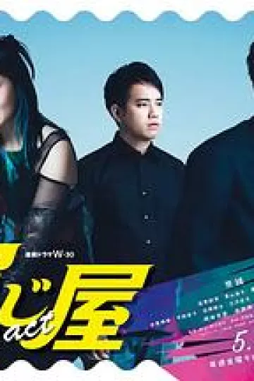演绎屋Re:act
