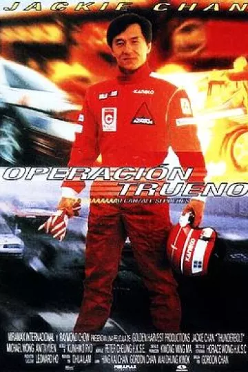 霹雳火1995