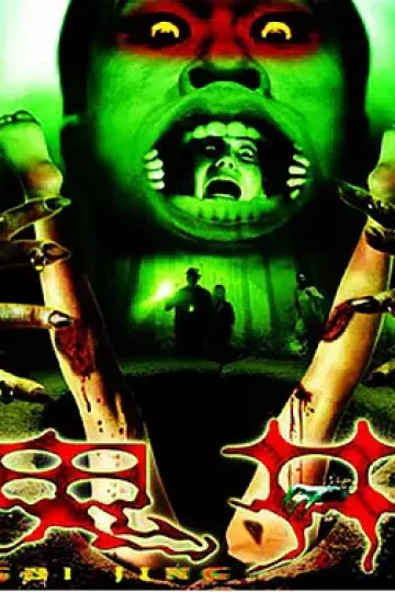 鬼井2009