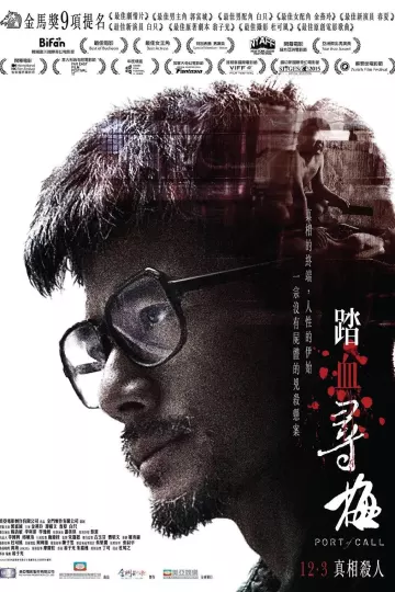 踏血寻梅2015香港