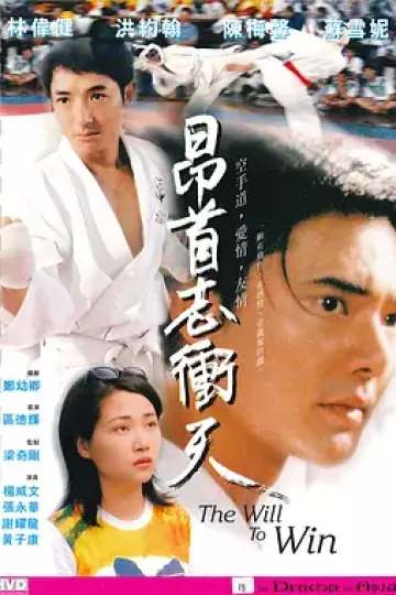 昂首志冲天