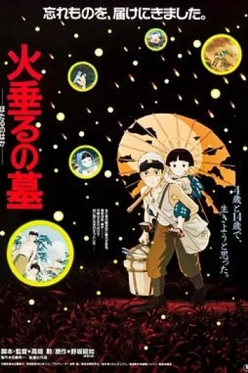 萤火虫之墓1988[电影解说]