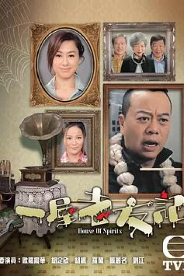 一屋老友记国语