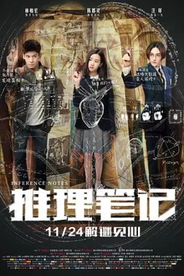 推理笔记电影版