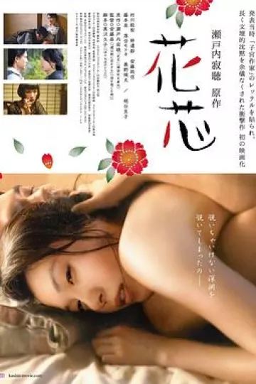花芯