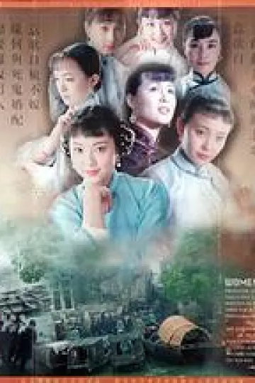 女人花1994