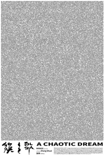 貘之歌