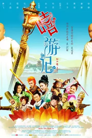 嘻游记[电影解说]