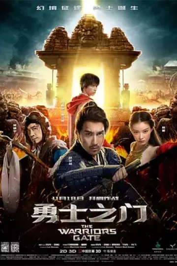 勇士之门