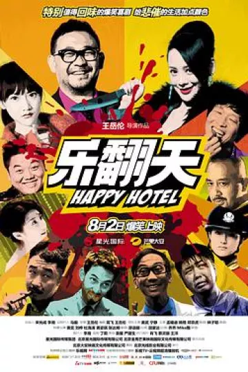 乐翻天