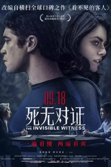 死无对证2018