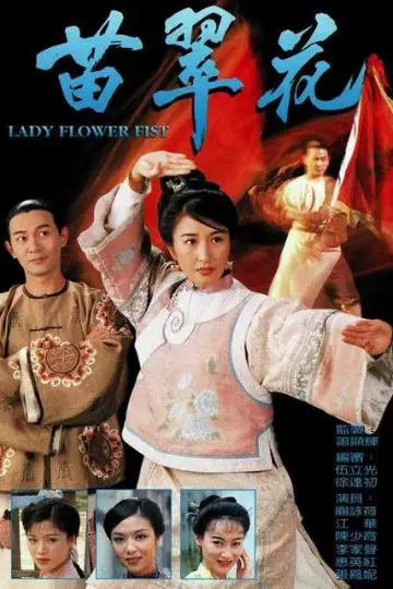 苗翠花国语