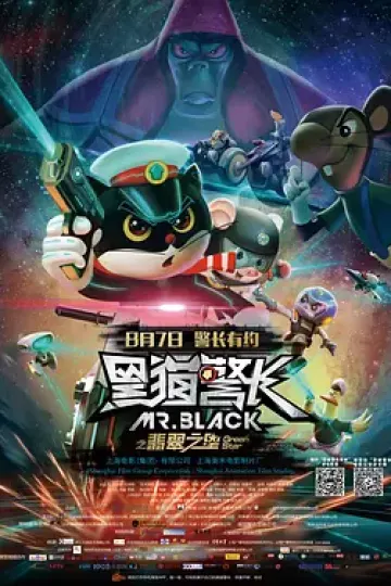 黑猫警长之翡翠之星