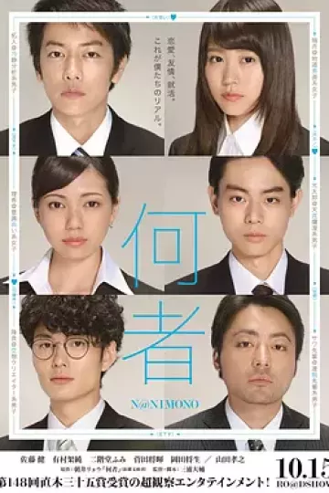 何者2016