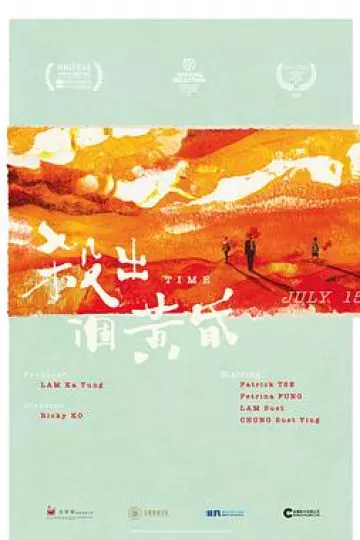 杀出个黄昏[贤哥解说]