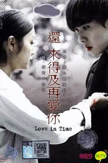 还来得及再爱你粤语