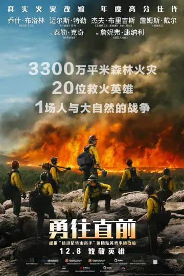 勇往直前2017
