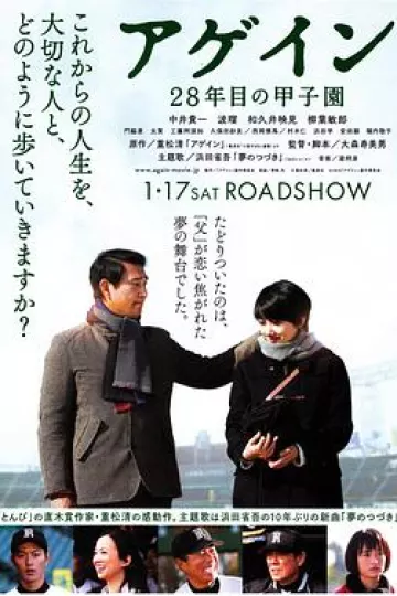 第28年的甲子园