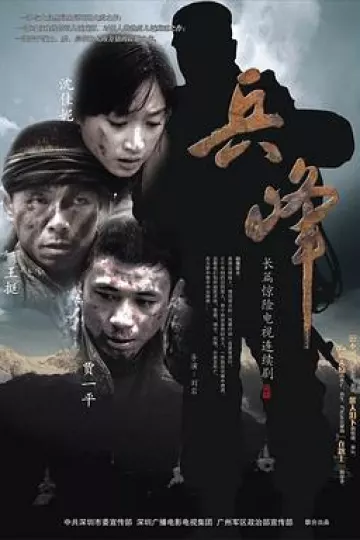 兵峰