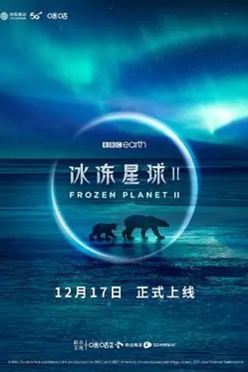 冰冻星球第二部