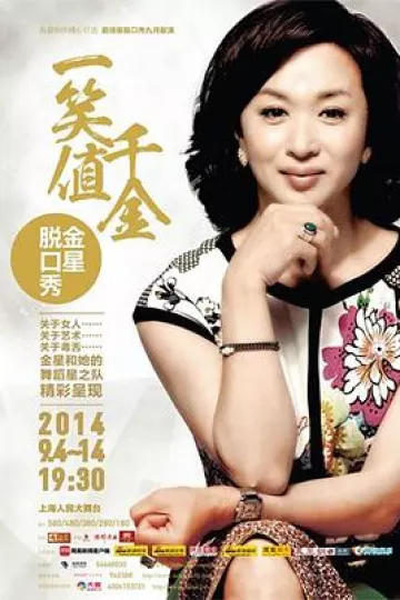 金星秀2016