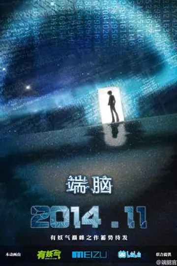 端脑动画版