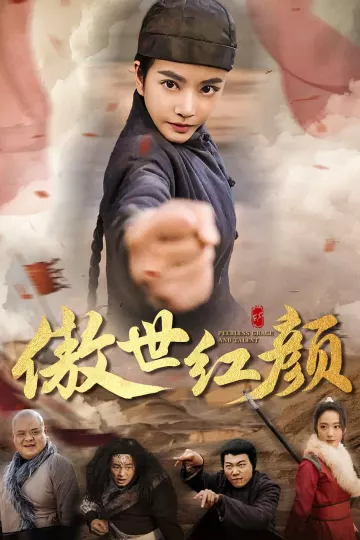傲世红颜