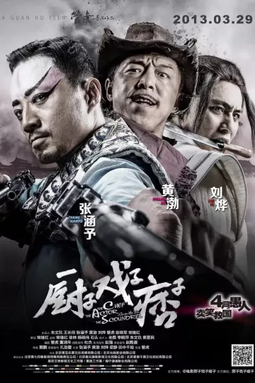 厨子戏子痞子
