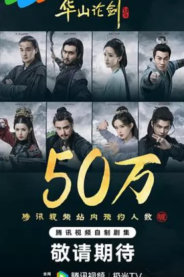 华山论剑之九阴真经