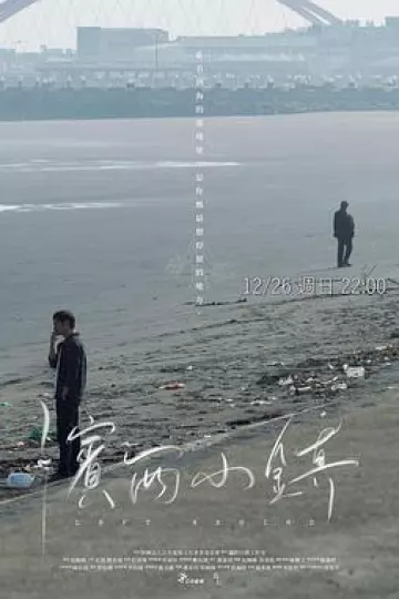 滨西小镇