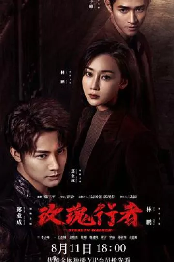 玫瑰行者[贤哥解说]