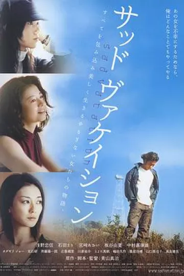悲伤假期2007
