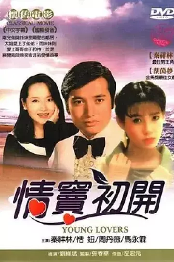 情窦初开1978