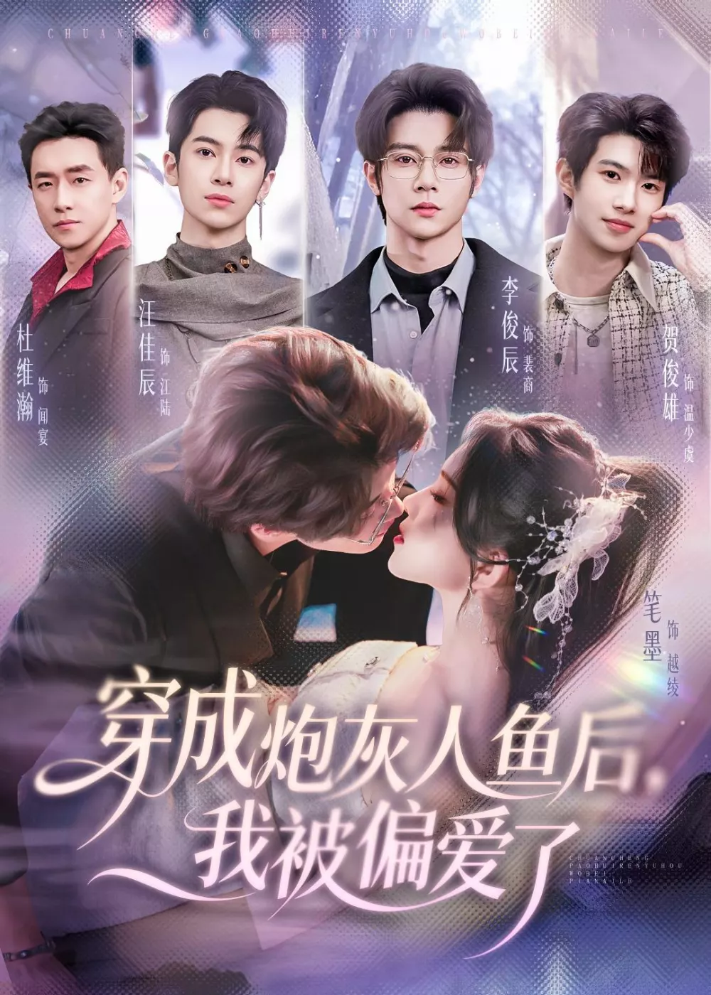 穿成炮灰人鱼后,我被偏爱了