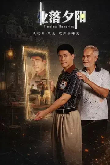 业落夕阳