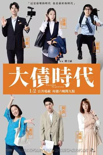 大债时代