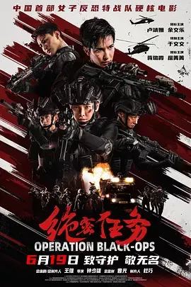 绝密任务[电影解说]