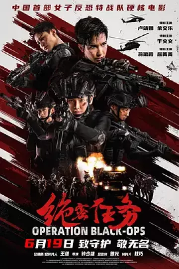 绝密任务[电影解说]