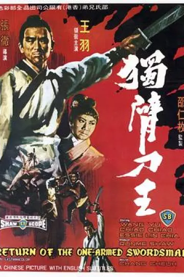 独臂刀王[电影解说]